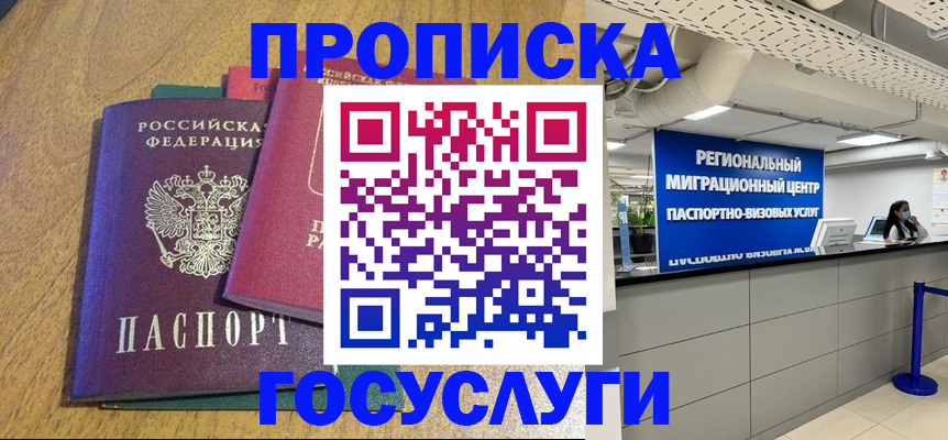 временная регистрация для школы в Коми