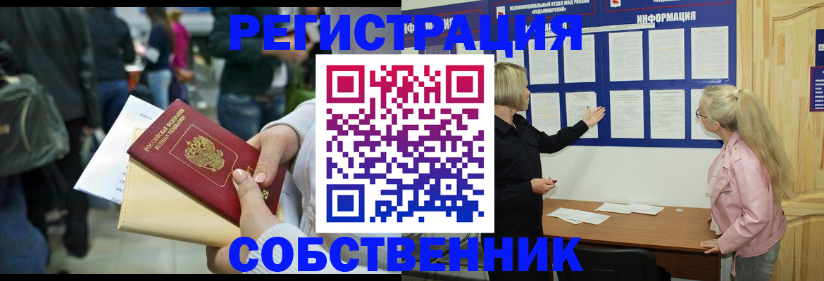 временная регистрация собственник в Коми